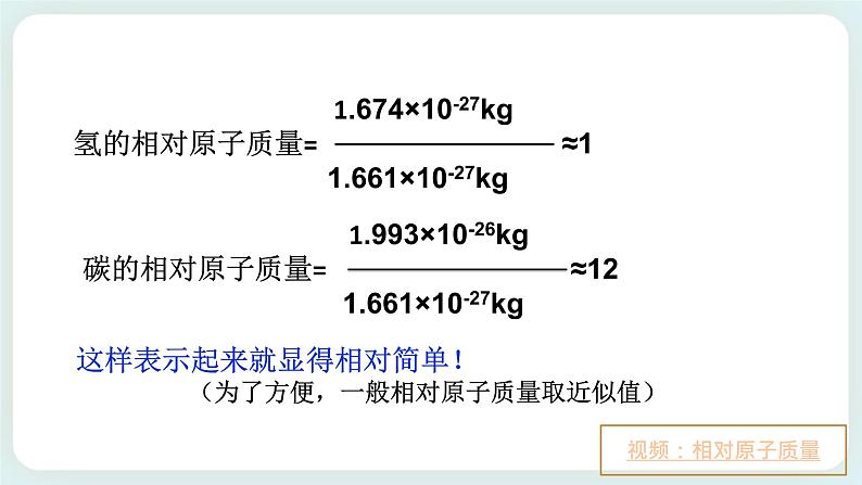 ZJ版八下2.7元素符号表示的量(1)第6页