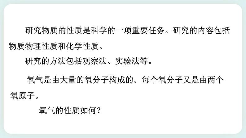 八下科学3.1空气与氧气(2氧气性质) 课件+练习+视频03