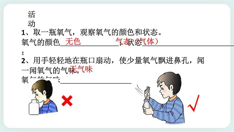 八下科学3.1空气与氧气(2氧气性质) 课件+练习+视频04