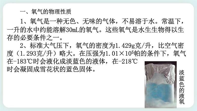八下科学3.1空气与氧气(2氧气性质) 课件+练习+视频05