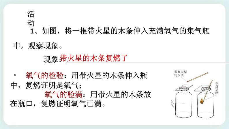 八下科学3.1空气与氧气(2氧气性质) 课件+练习+视频06