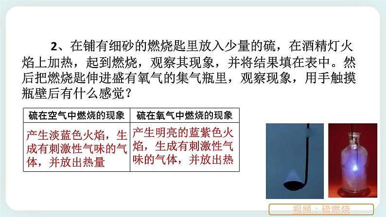 八下科学3.1空气与氧气(2氧气性质) 课件+练习+视频07
