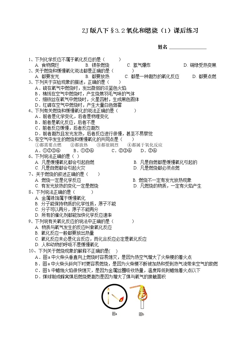 八下科学3.2氧化和燃烧  第1课时  课件+练习+视频01