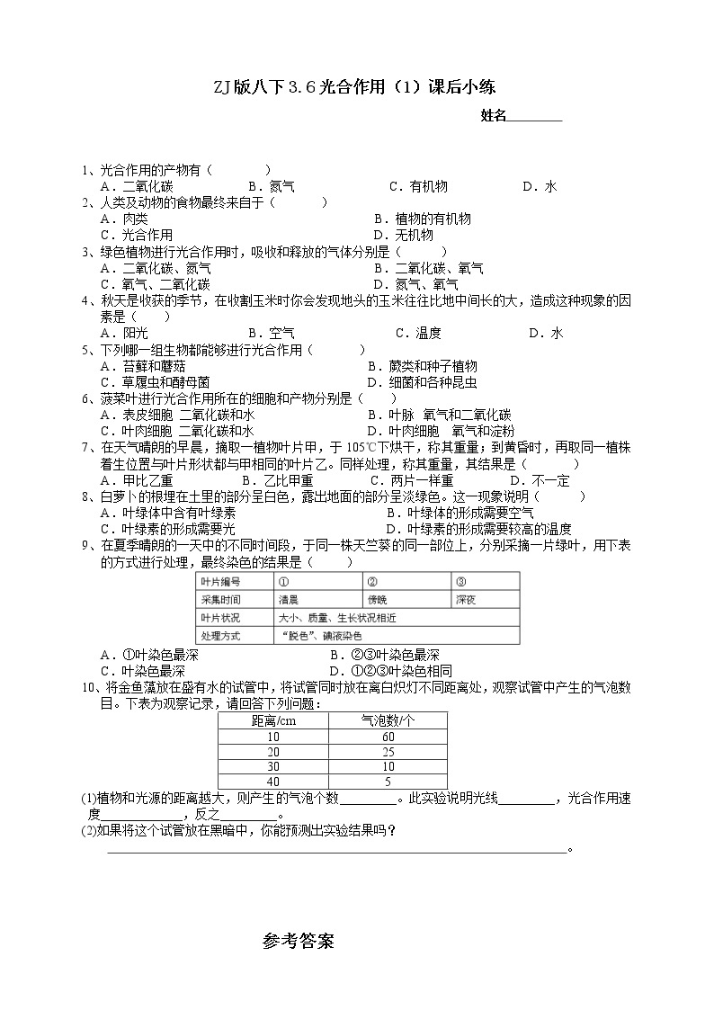 八下科学3.6光合作用 第1课时  课件+练习+视频01