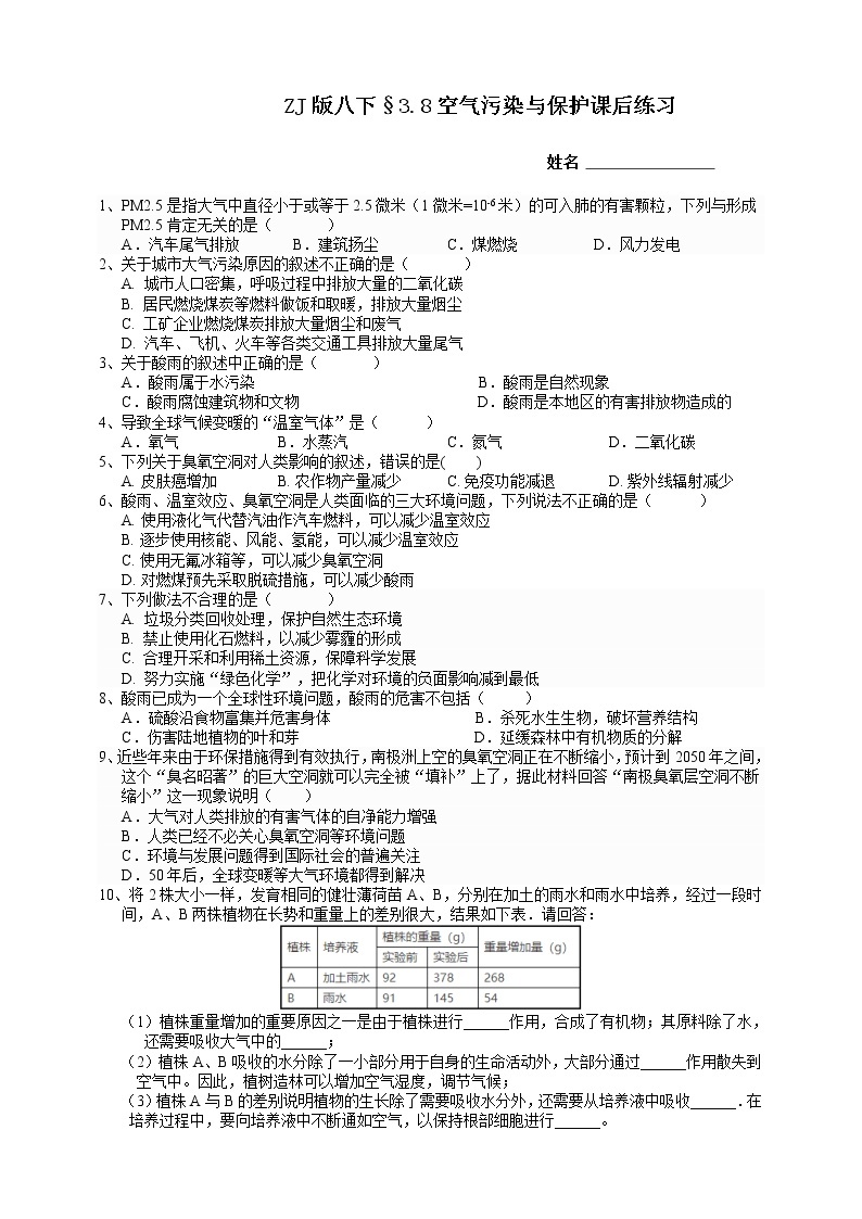 八下科学3.8空气污染与保护 课件+练习+视频01