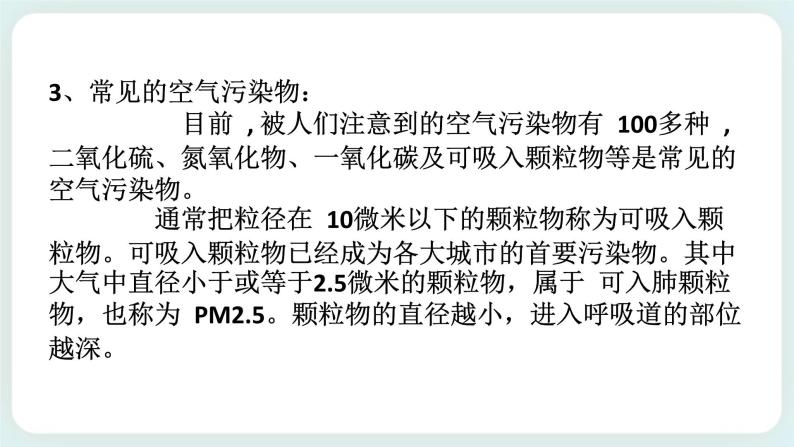 八下科学3.8空气污染与保护 课件+练习+视频06