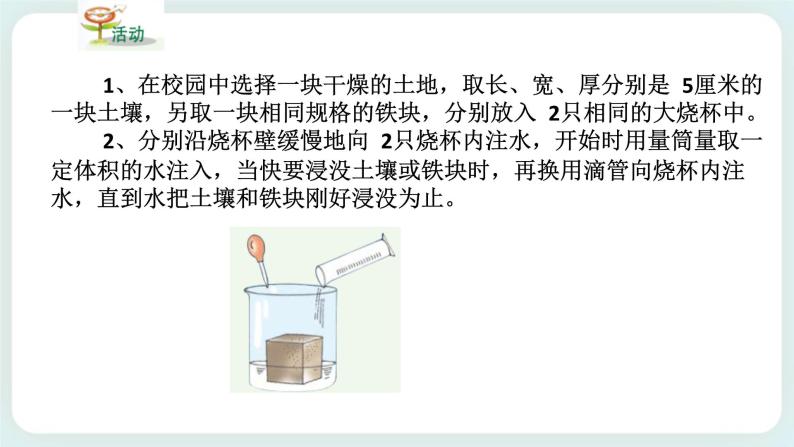 八下科学 4.1土壤的成分 第1课时 课件+练习+视频08