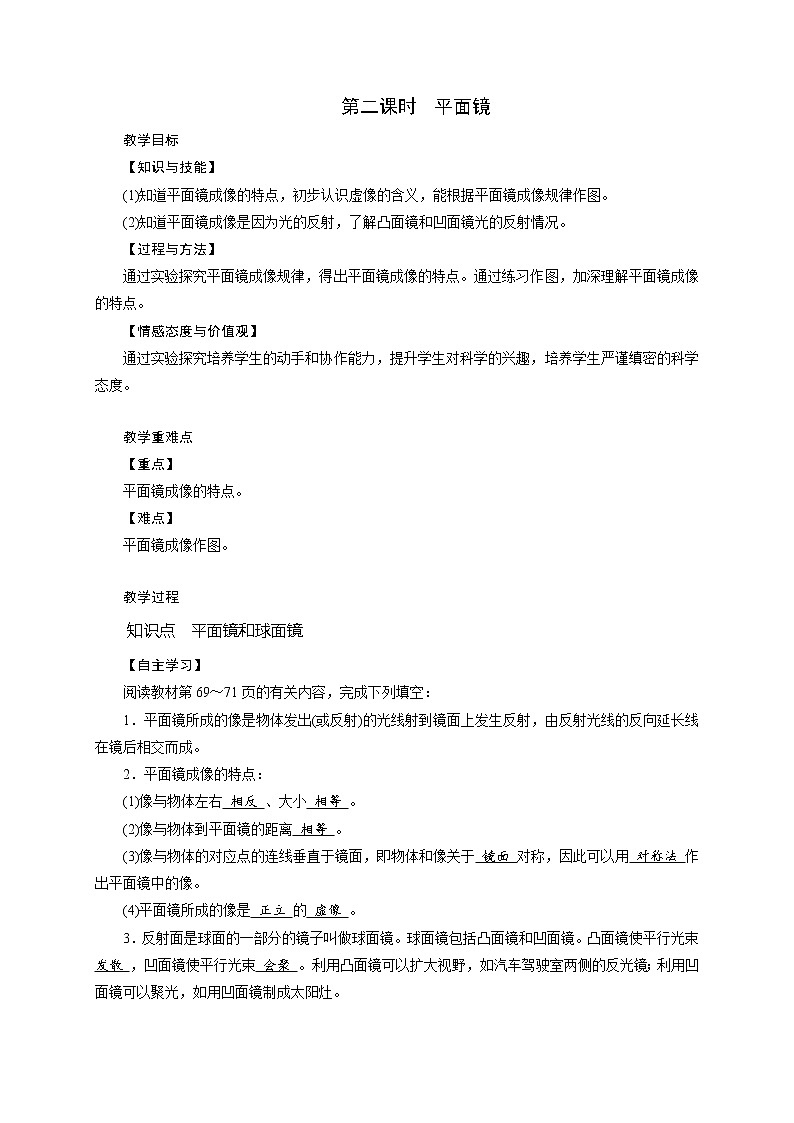 2.5 光的反射和折射 学案(3课时,含答案)01