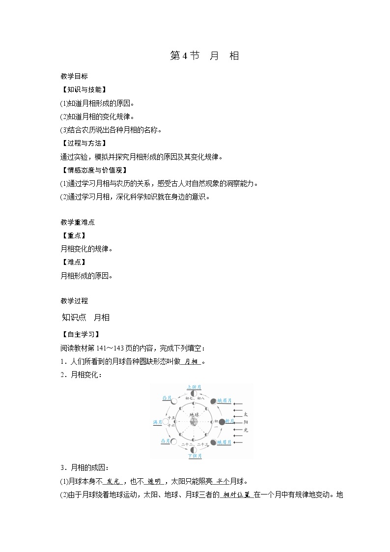 4.4 月相 学案（含答案）01