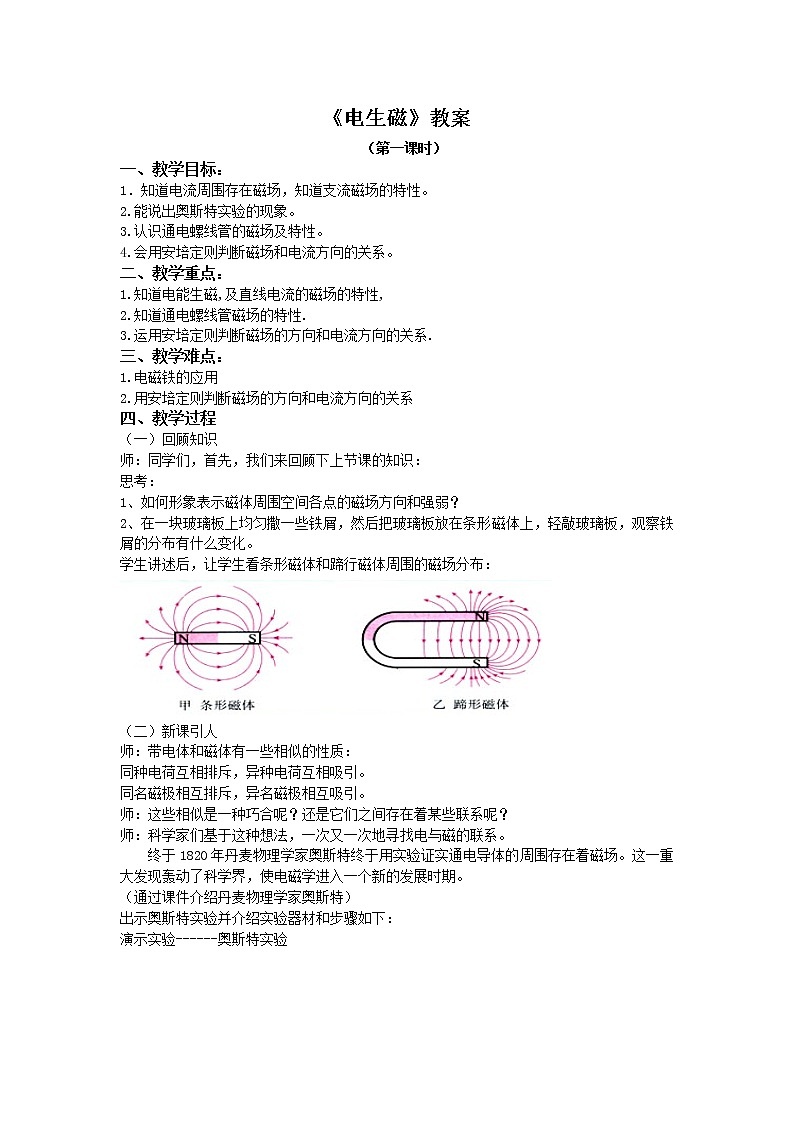 浙教版科学 八年级下册 1.2 电生磁 教案01
