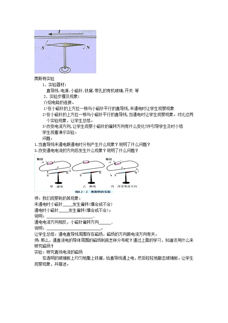 浙教版科学 八年级下册 1.2 电生磁 教案02