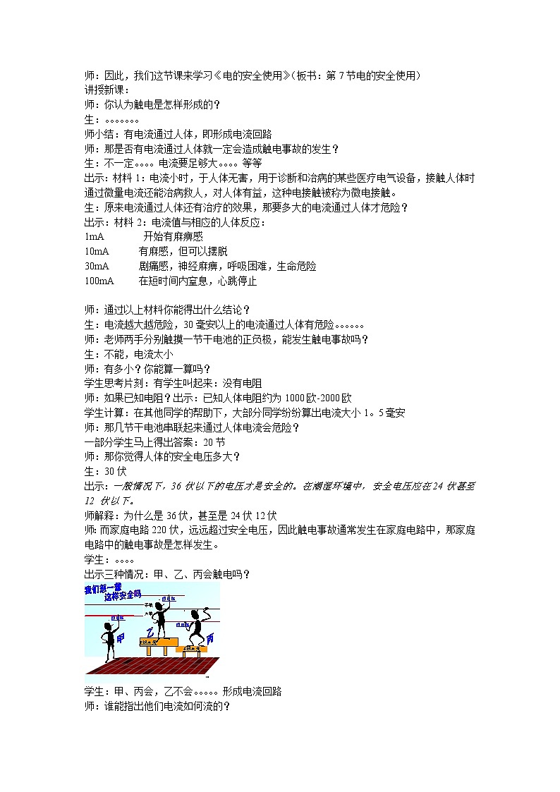 浙教版科学 八年级下册 1.7 电的安全使用 教案02