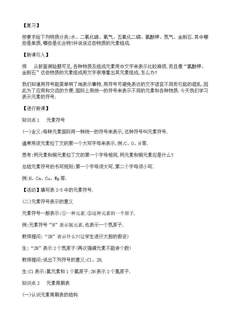 浙教版科学 八年级下册 2.5  表示元素的符号 教学设计第2页