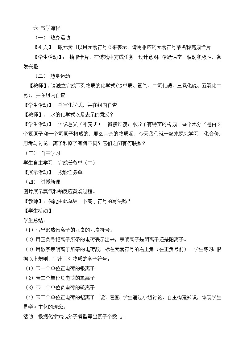 浙教版科学 八年级下册 2.6《表示物质的符号》教案(2课时)02