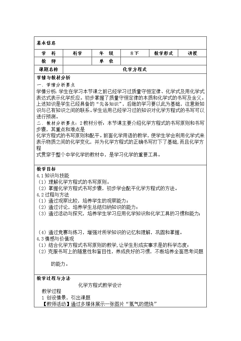 浙教版科学 八年级下册 3.3 化学方程式 教案01