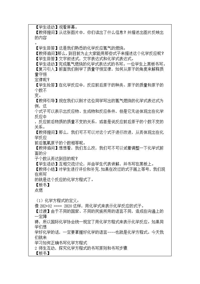 浙教版科学 八年级下册 3.3 化学方程式 教案02