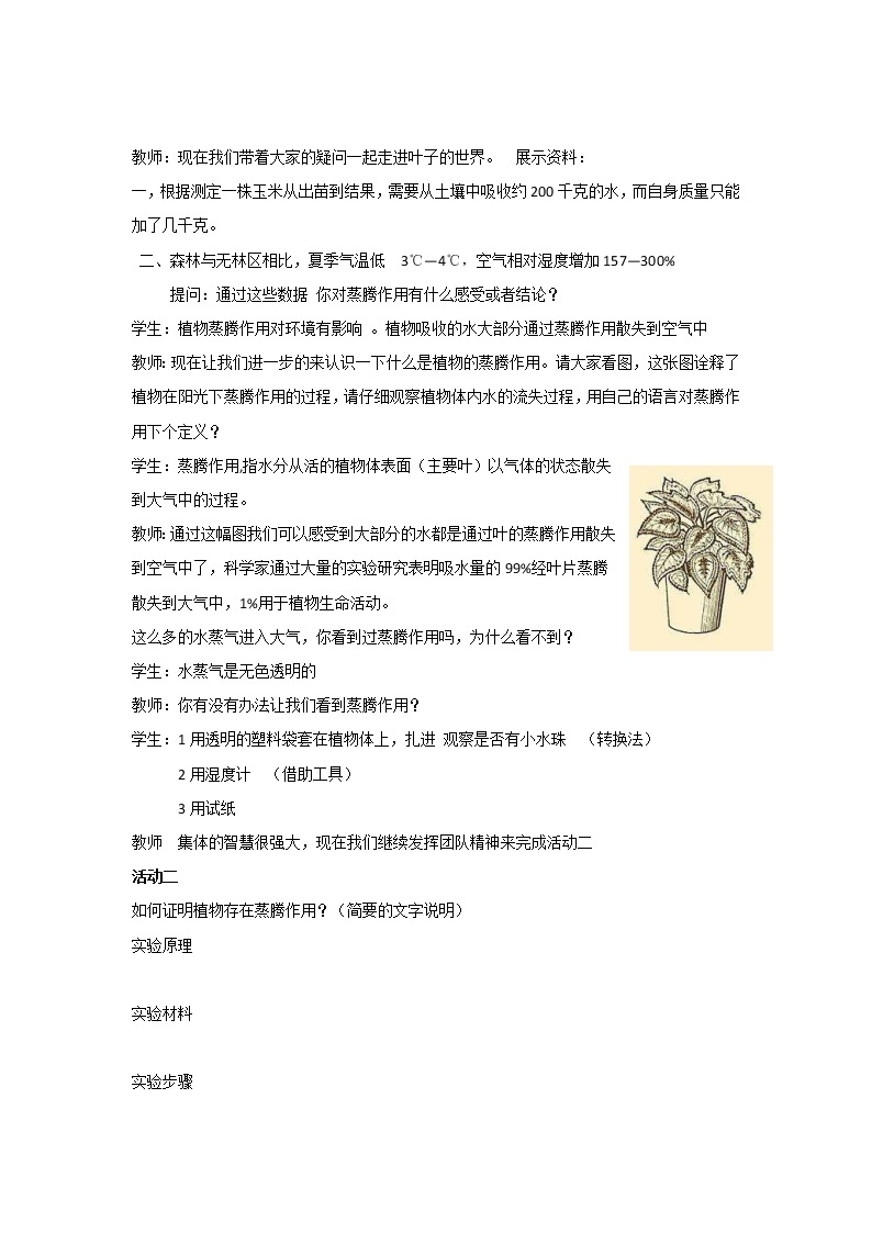 浙教版科学 八年级下册 4.5 植物的叶与蒸腾作用 教案02
