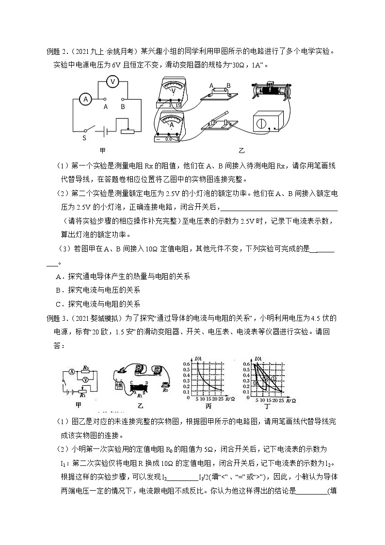 专题12 电路探究-【赢在中考】中考科学二轮复习压轴题(浙江专用)02