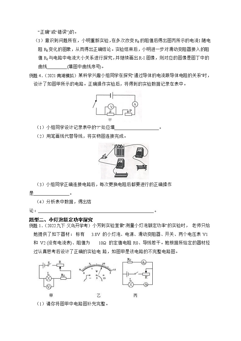 专题12 电路探究-【赢在中考】中考科学二轮复习压轴题(浙江专用)03