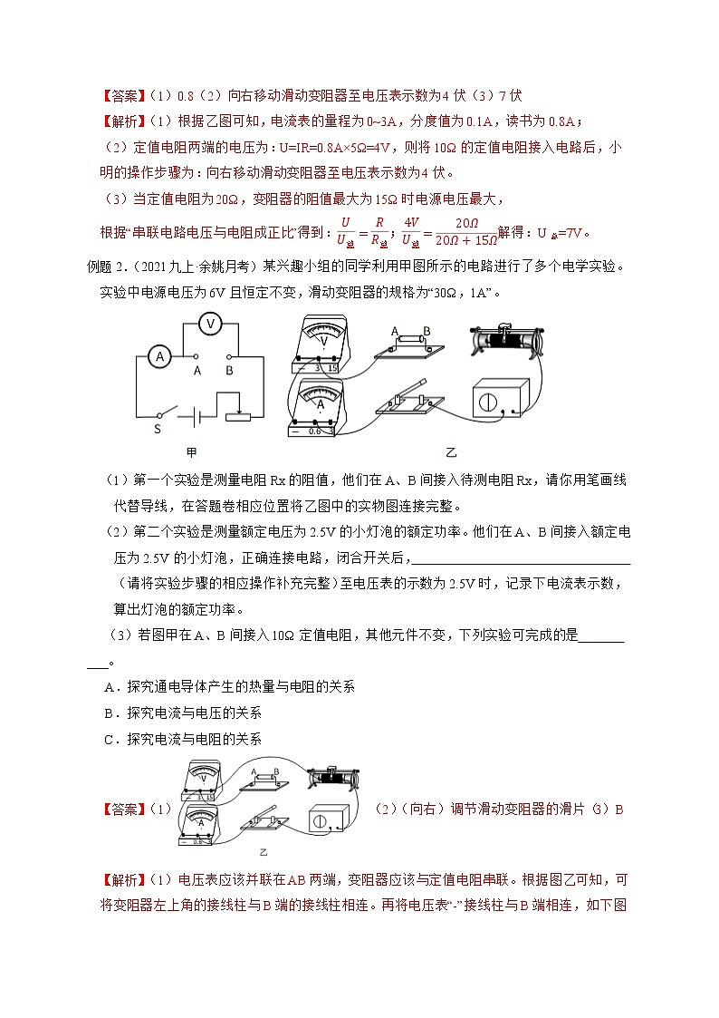 专题12 电路探究-【赢在中考】中考科学二轮复习压轴题(浙江专用)02