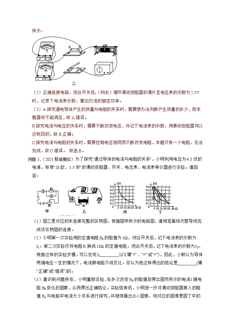 专题12 电路探究-【赢在中考】中考科学二轮复习压轴题(浙江专用)03