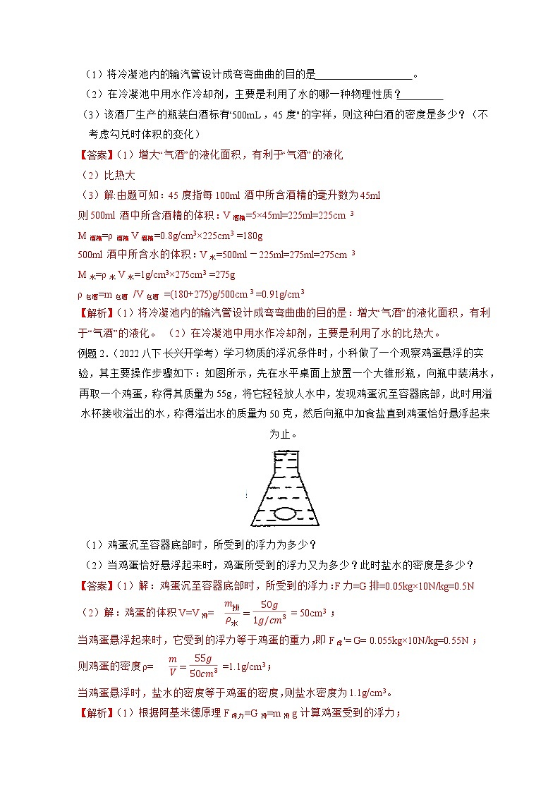 专题13 密度、浮力、压强计算-【赢在中考】中考科学二轮复习压轴题(浙江专用)02
