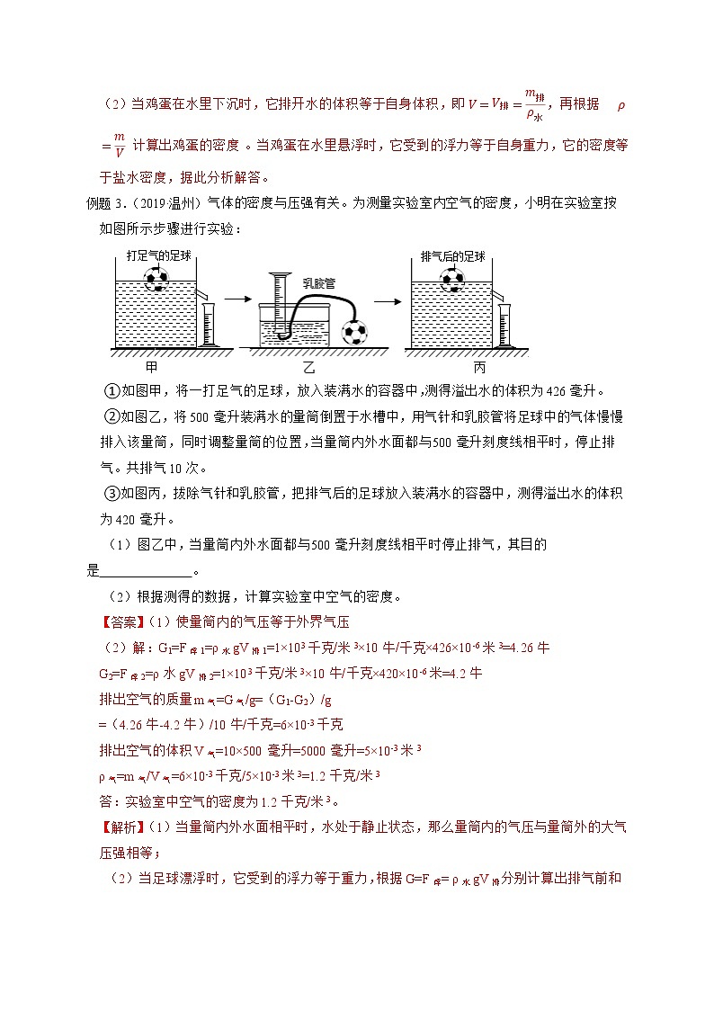 专题13 密度、浮力、压强计算-【赢在中考】中考科学二轮复习压轴题(浙江专用)03