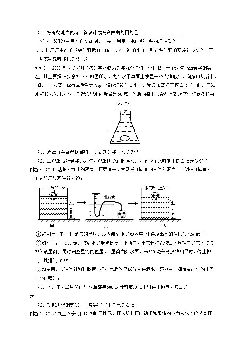 专题13 密度、浮力、压强计算-【赢在中考】中考科学二轮复习压轴题(浙江专用)02