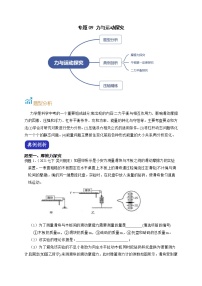 专题09 力与运动探究-【赢在中考】中考科学二轮复习压轴题（浙江专用）