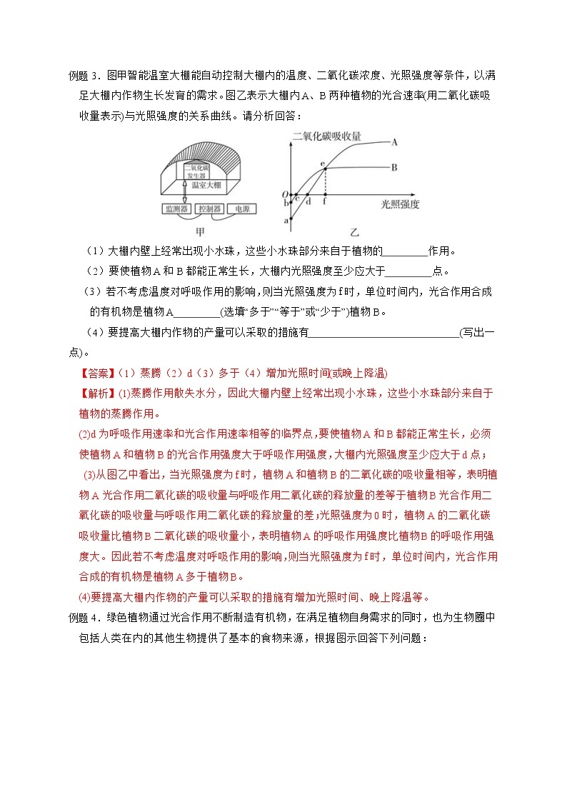 专题01 植物的新陈代谢探究-【赢在中考】中考科学二轮复习压轴题（浙江专用）03