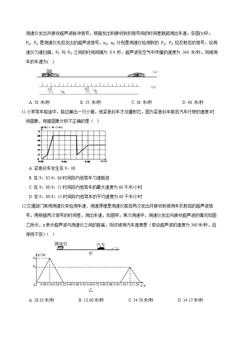 13 机械运动(原卷版)第3页