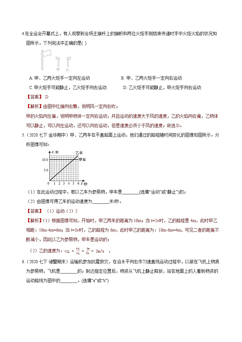 13 机械运动(解析版)第2页