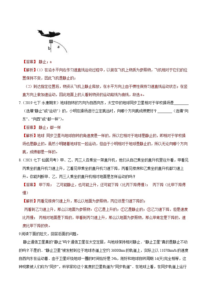 13 机械运动(解析版)第3页