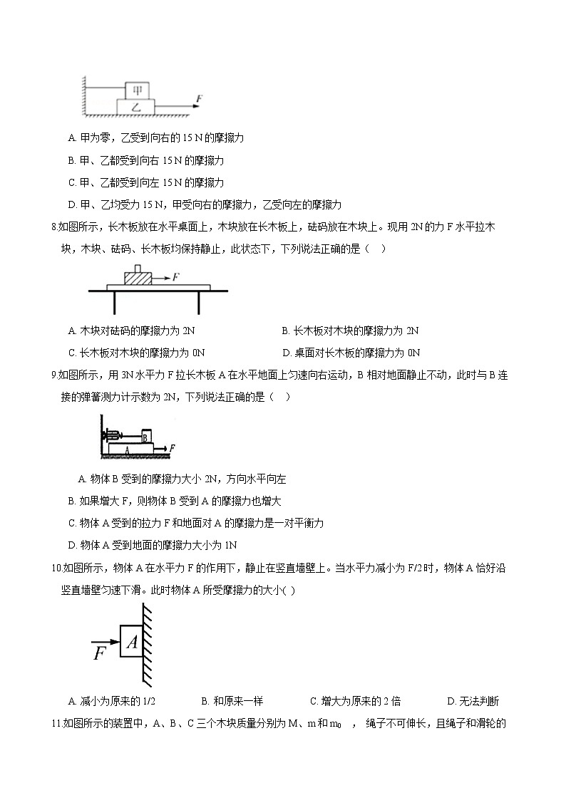 16 摩擦力-最新七年级下册科学尖子生通关重难点集训(浙教版) 试卷03