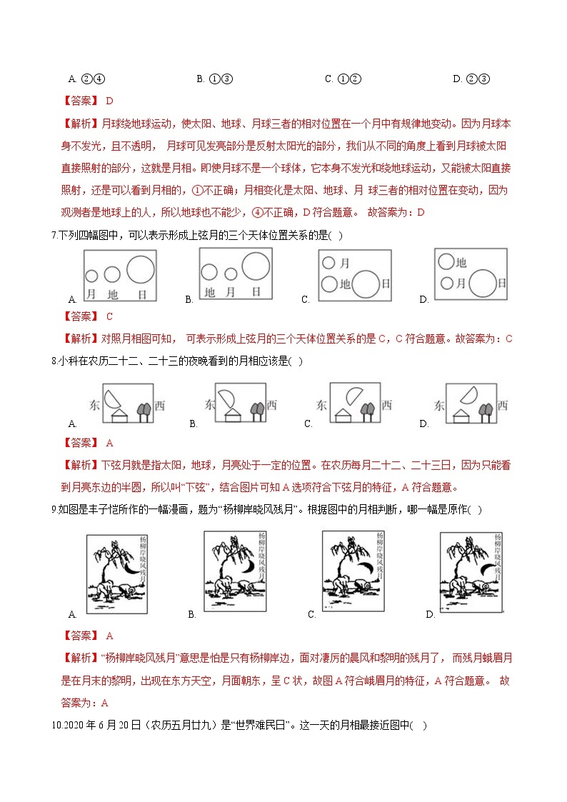 21 月相、月食、日食-最新七年级下册科学尖子生通关重难点集训（浙教版） 试卷03