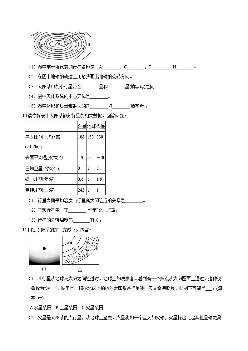 22 太阳系宇宙-最新七年级下册科学尖子生通关重难点集训(浙教版) 试卷03