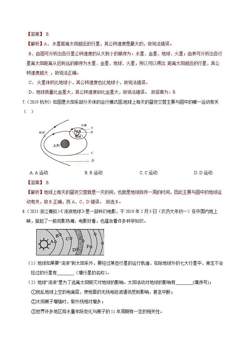 22 太阳系宇宙-最新七年级下册科学尖子生通关重难点集训(浙教版) 试卷03