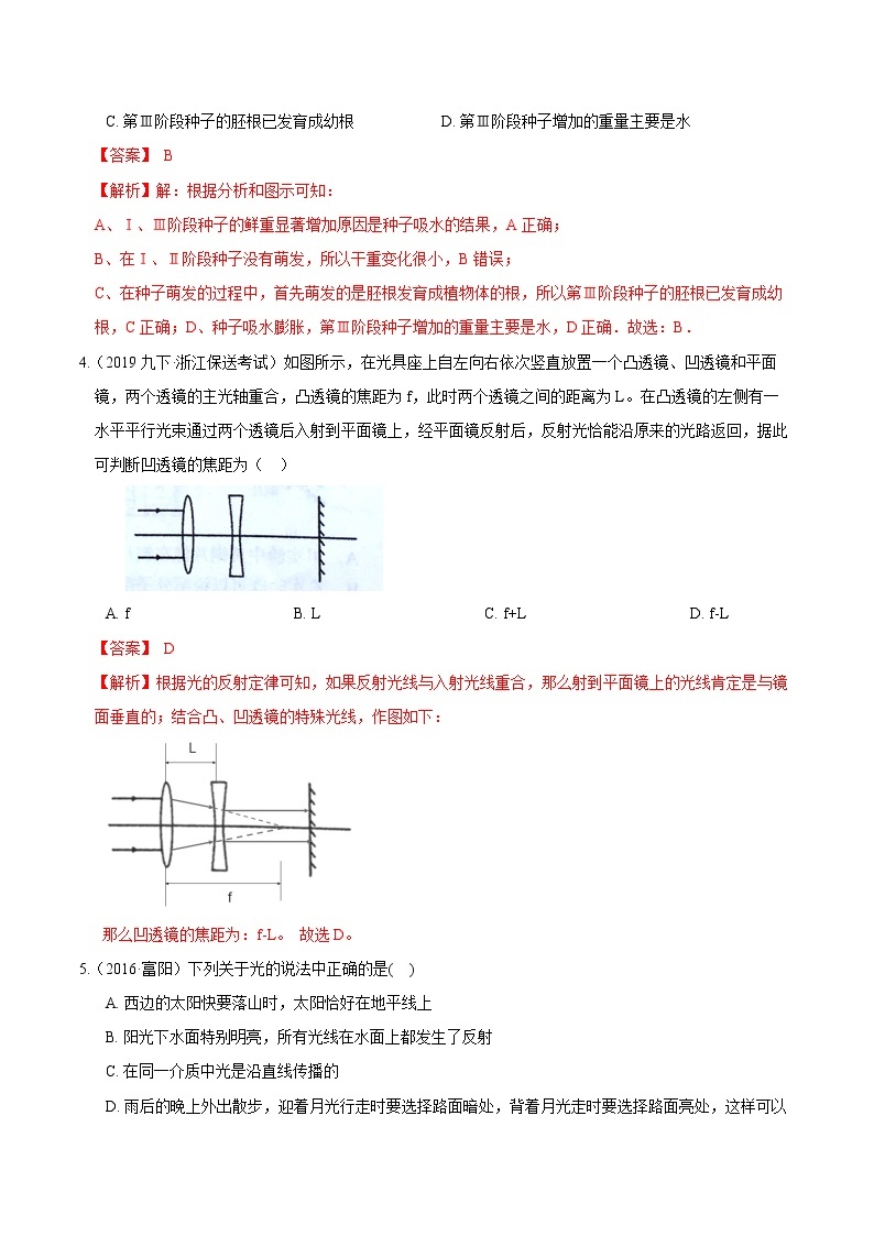 11 期中模拟（二）-最新七年级下册科学尖子生通关重难点集训（浙教版） 试卷02