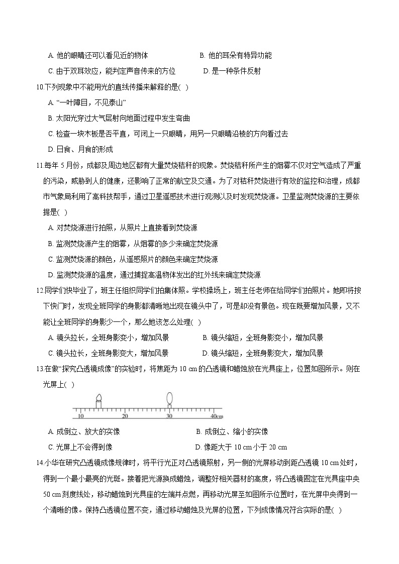 11 期中模拟（二）-最新七年级下册科学尖子生通关重难点集训（浙教版） 试卷03