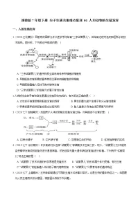 初中科学浙教版七年级下册第3节 动物的生长时期练习