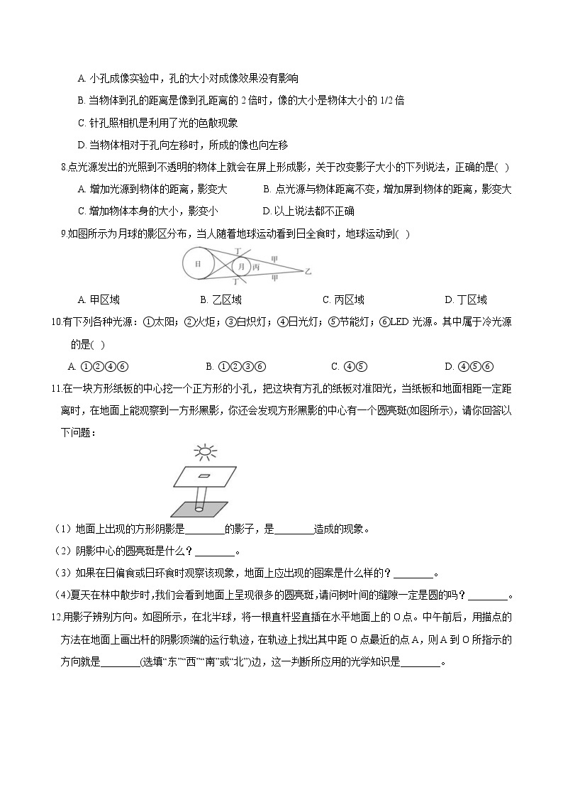 05 光的传播散色与颜色-最新七年级下册科学尖子生通关重难点集训（浙教版） 试卷02