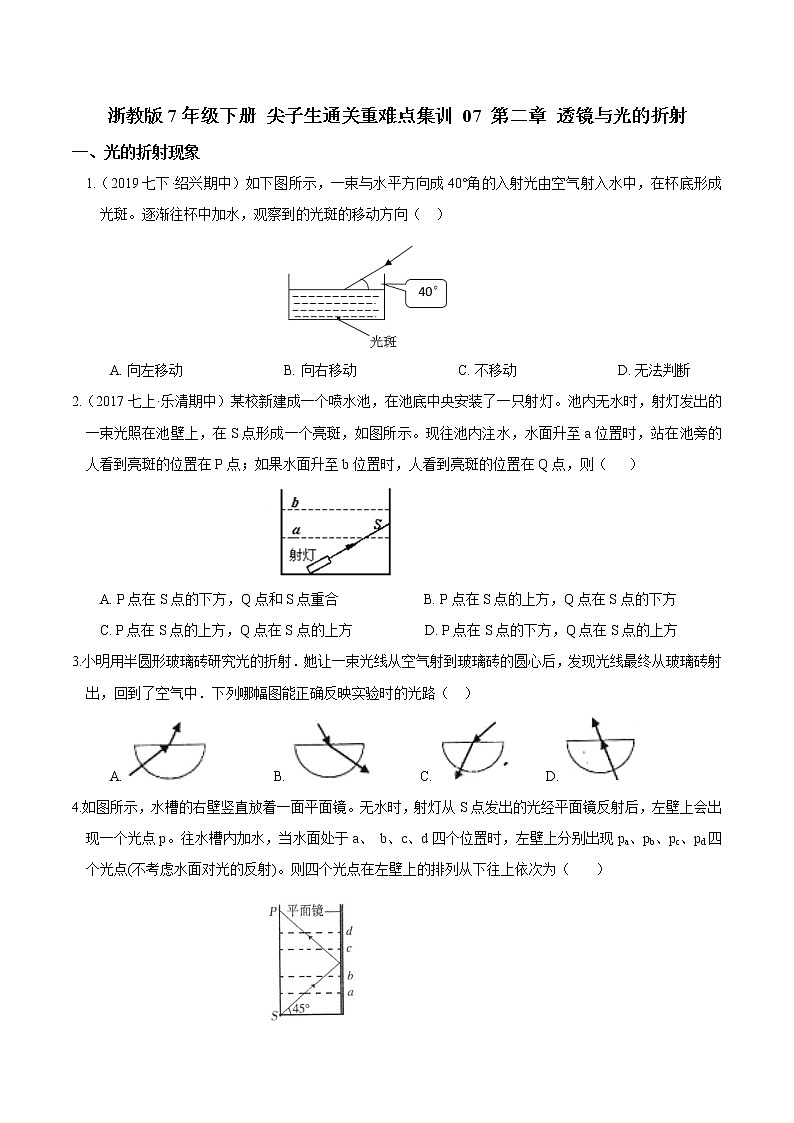 07 第二章 透镜与光的折射-最新七年级下册科学尖子生通关重难点集训(浙教版) 试卷01
