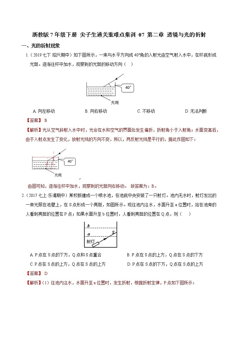 07 第二章 透镜与光的折射-最新七年级下册科学尖子生通关重难点集训(浙教版) 试卷01