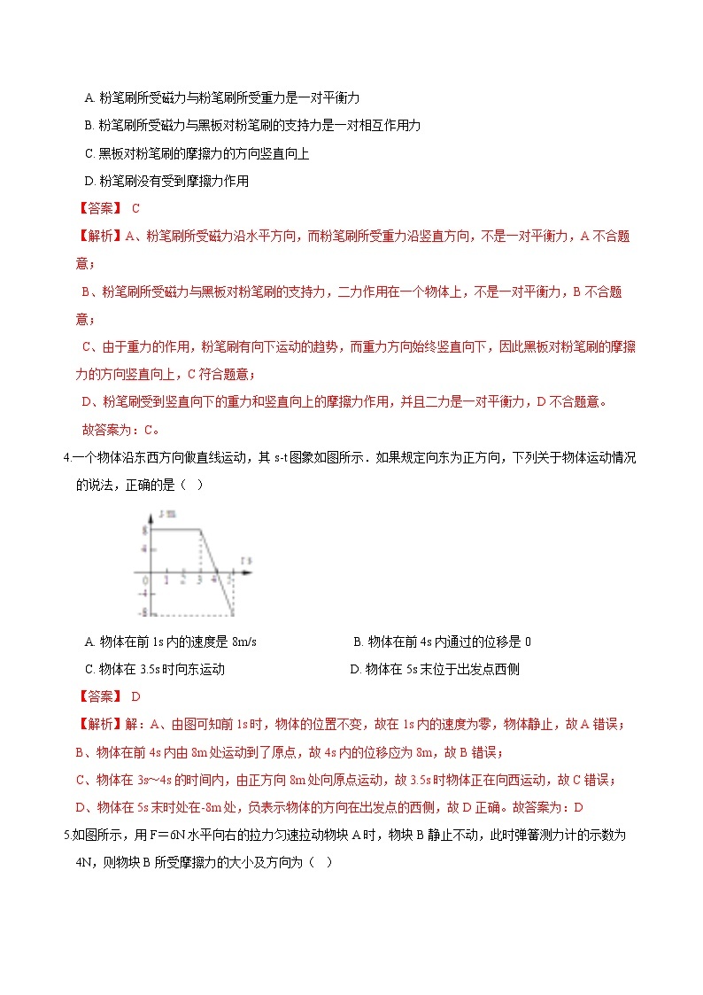 18 第三章综合测试-最新七年级下册科学尖子生通关重难点集训（浙教版）02