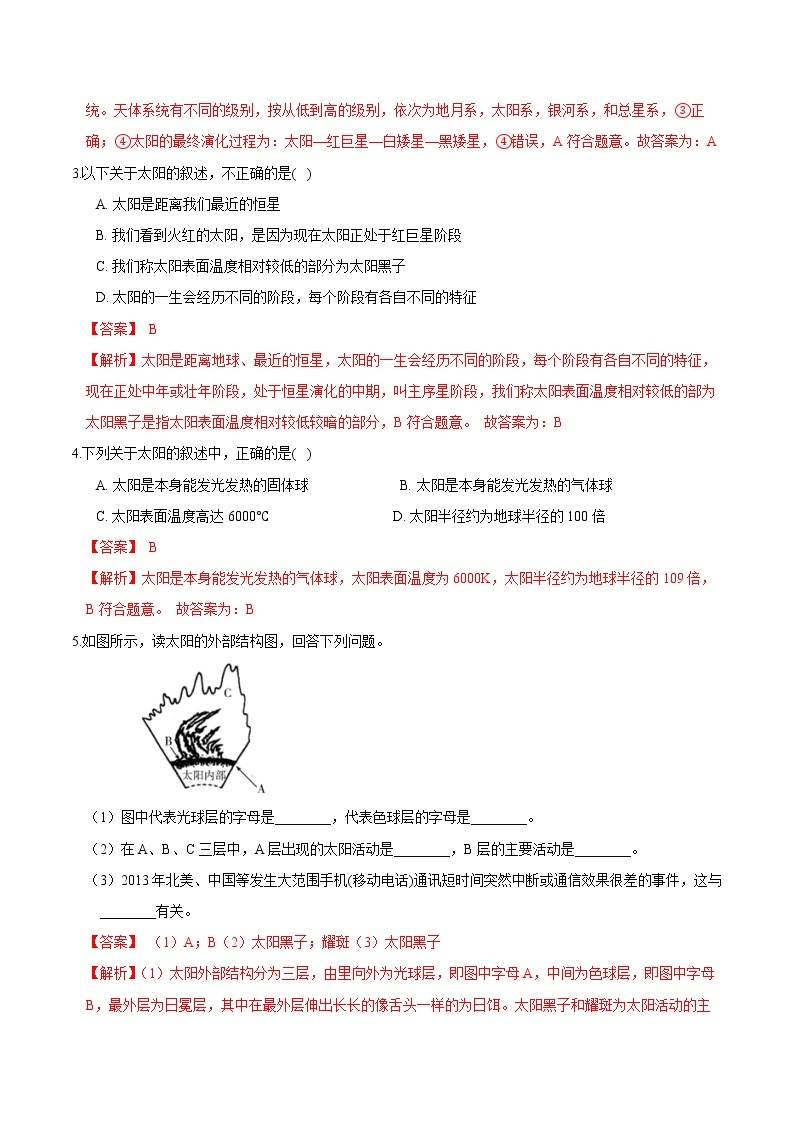 19 太阳、月球结构及地球自转-最新七年级下册科学尖子生通关重难点集训（浙教版） 试卷02