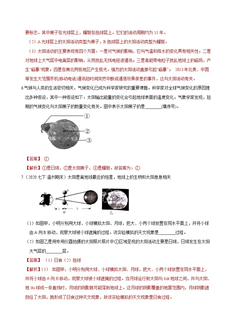 19 太阳、月球结构及地球自转-最新七年级下册科学尖子生通关重难点集训（浙教版） 试卷03