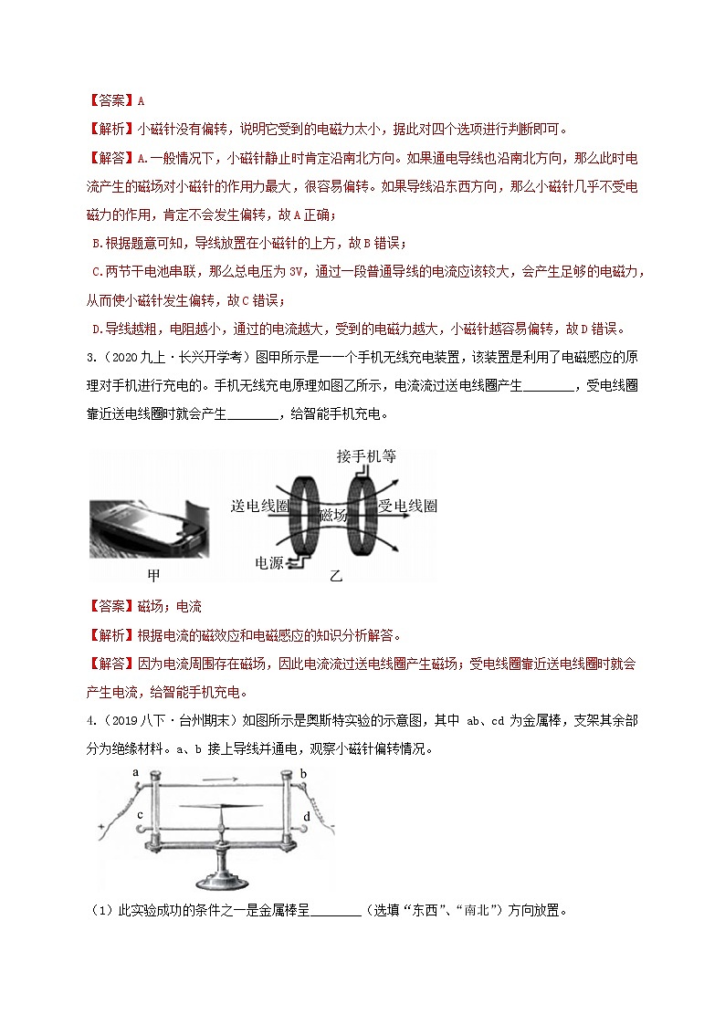 1.2 电生磁 分类集训—最新浙教版八年级科学下册尖子生培优(原卷+解析)02