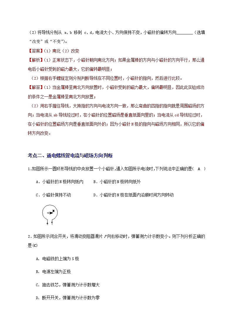 1.2 电生磁 分类集训—最新浙教版八年级科学下册尖子生培优(原卷+解析)03