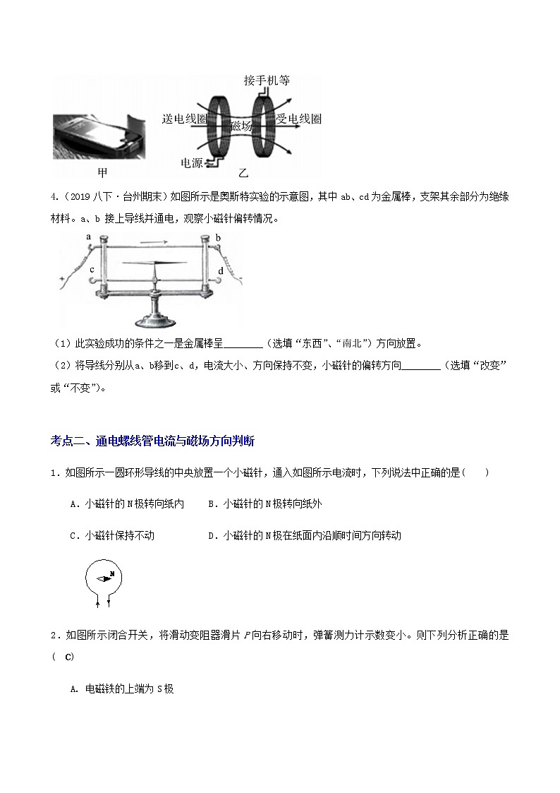 1.2 电生磁 分类集训—最新浙教版八年级科学下册尖子生培优(原卷+解析)02
