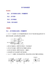 浙教版八年級(jí)下冊(cè)第3節(jié) 原子結(jié)構(gòu)的模型同步測(cè)試題